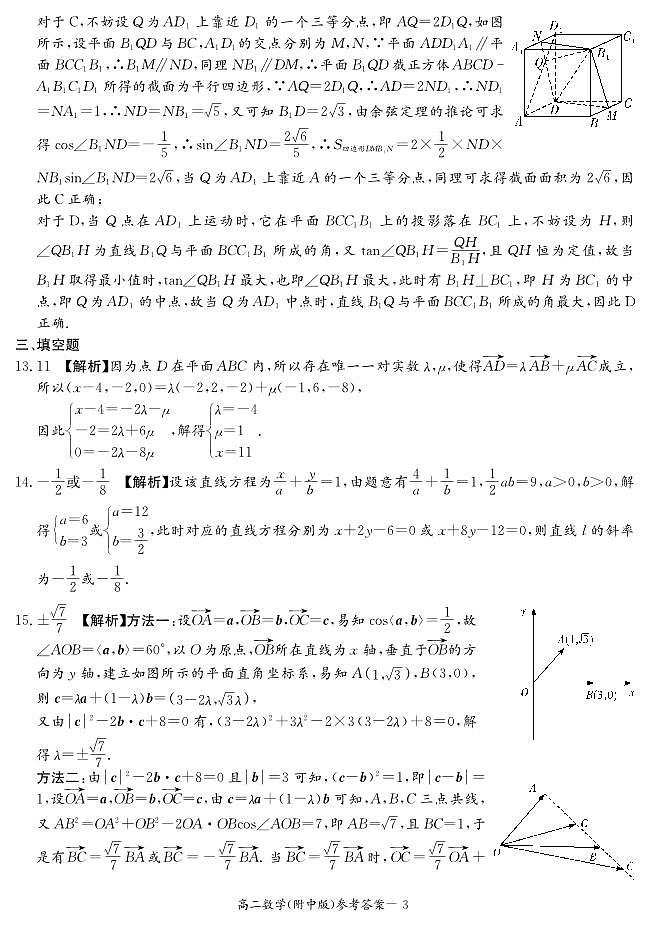 2021-2022湖南师大附中高二第一学期入学考试数学参考答案第3页