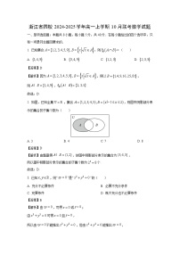 [数学]浙江省四校2024-2025学年高一上学期10月联考试题(解析版)