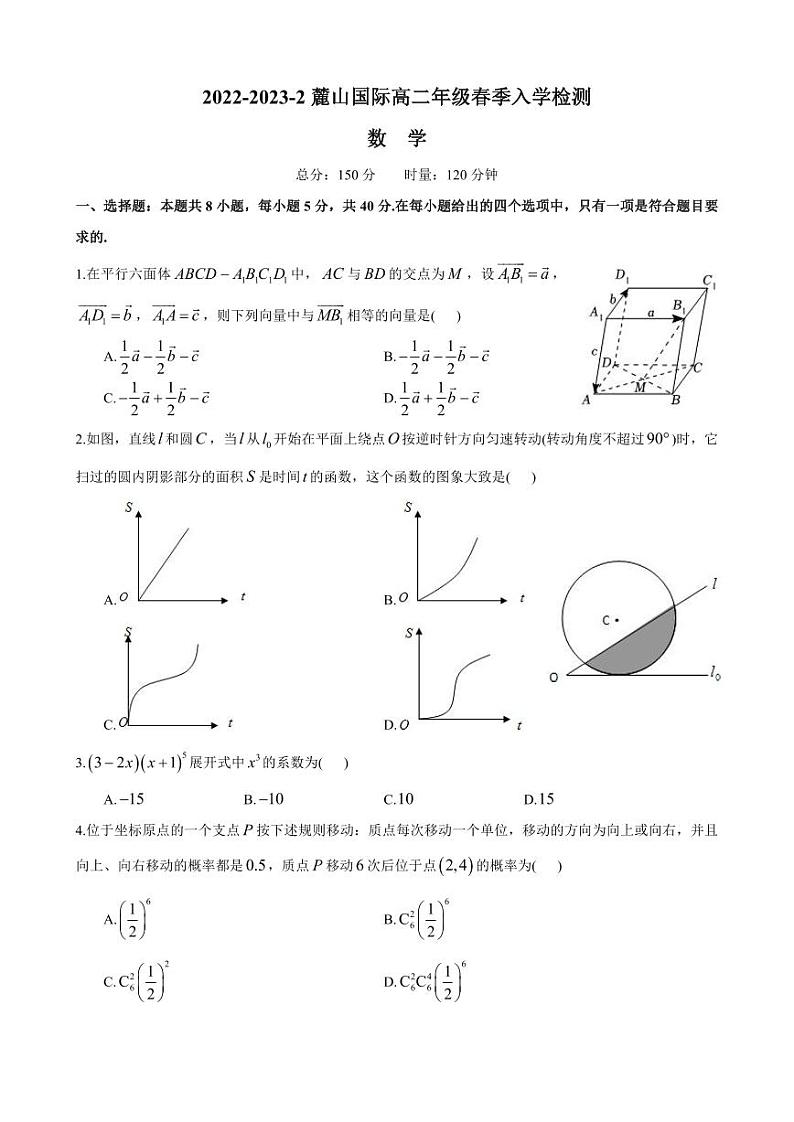 2022-2023-2麓山国际高二年级春季入学检测数学试卷第1页