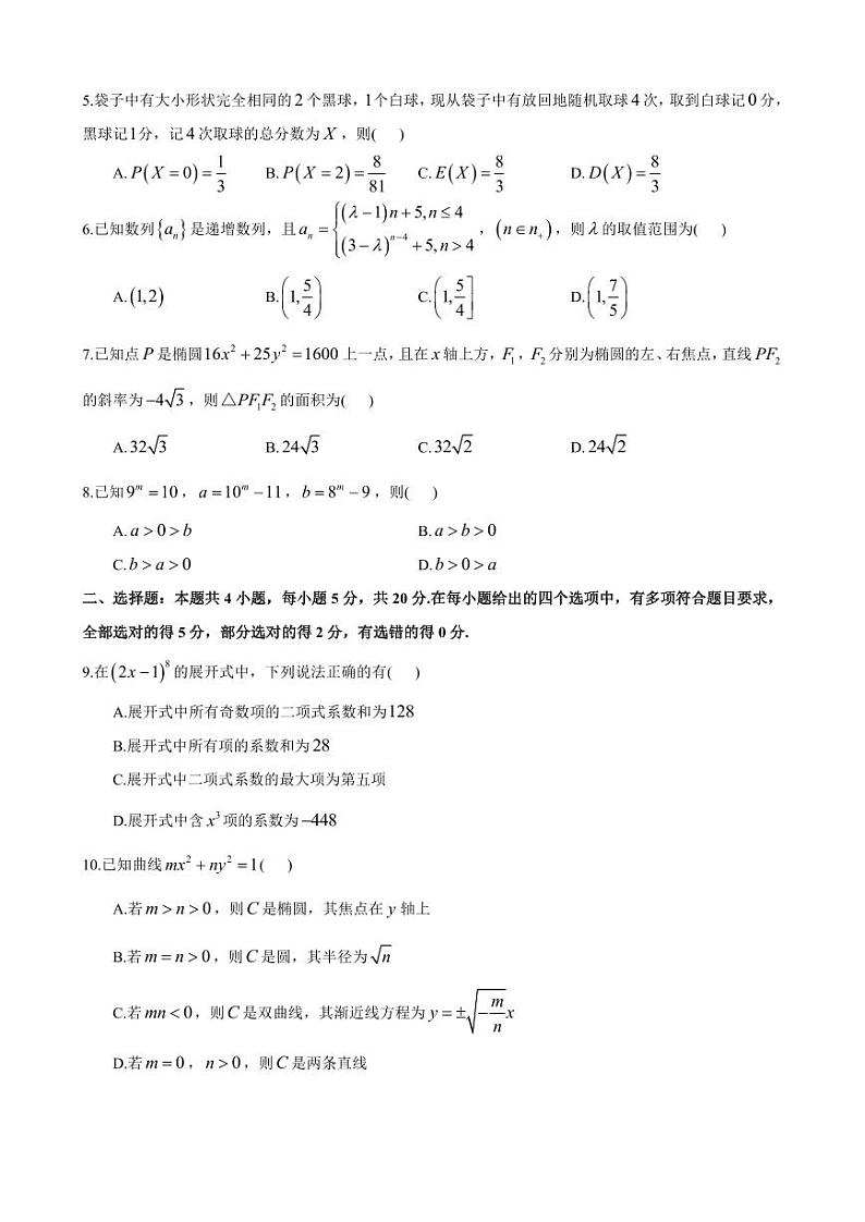 2022-2023-2麓山国际高二年级春季入学检测数学试卷第2页