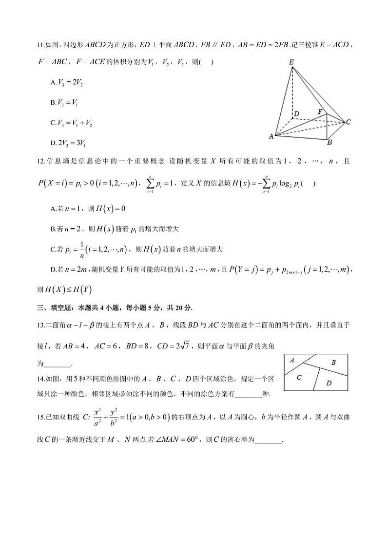 2022-2023-2麓山国际高二年级春季入学检测数学试卷第3页
