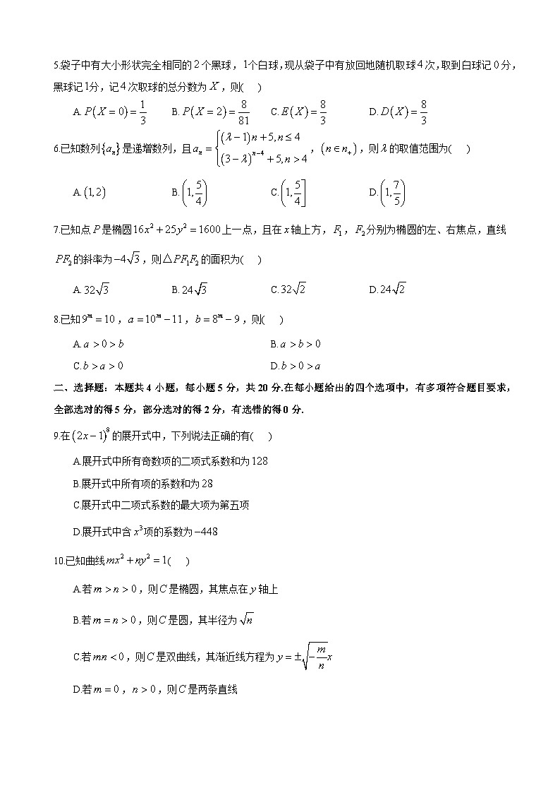 2022-2023-2麓山国际高二年级春季入学检测数学试卷第2页