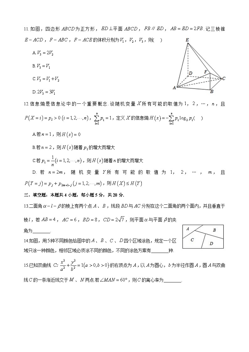 2022-2023-2麓山国际高二年级春季入学检测数学试卷第3页