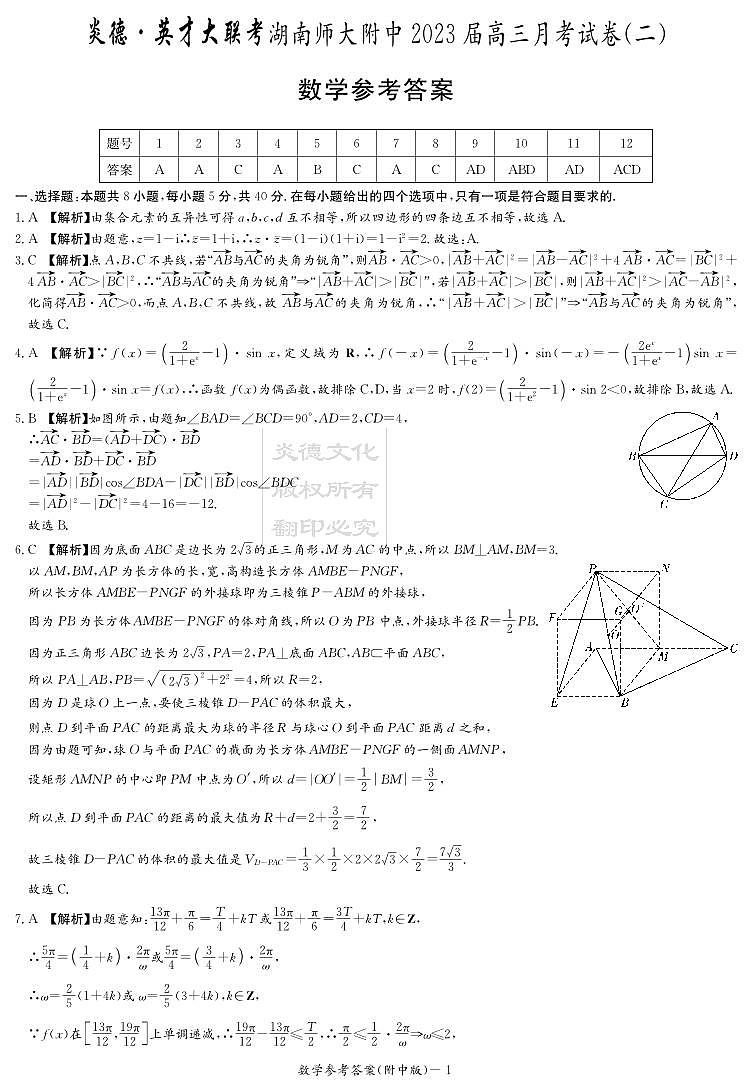 2022湖南附中高三月考数学试卷二参考答案第1页