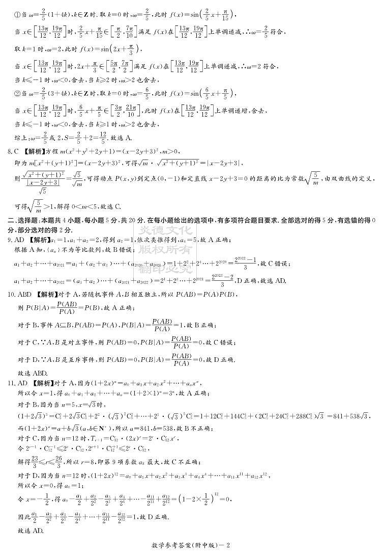 2022湖南附中高三月考数学试卷二参考答案第2页