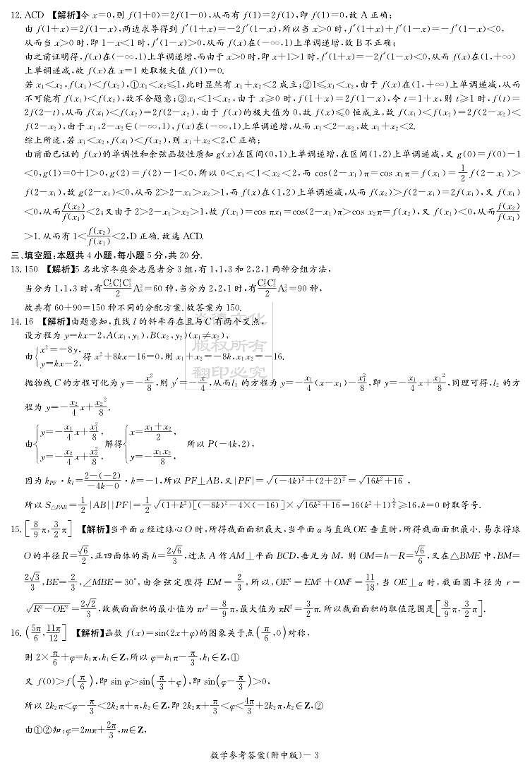 2022湖南附中高三月考数学试卷二参考答案第3页