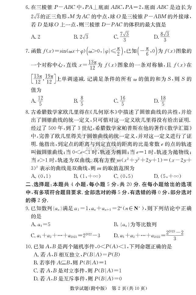 2022湖南附中高三月考数学试卷二第2页