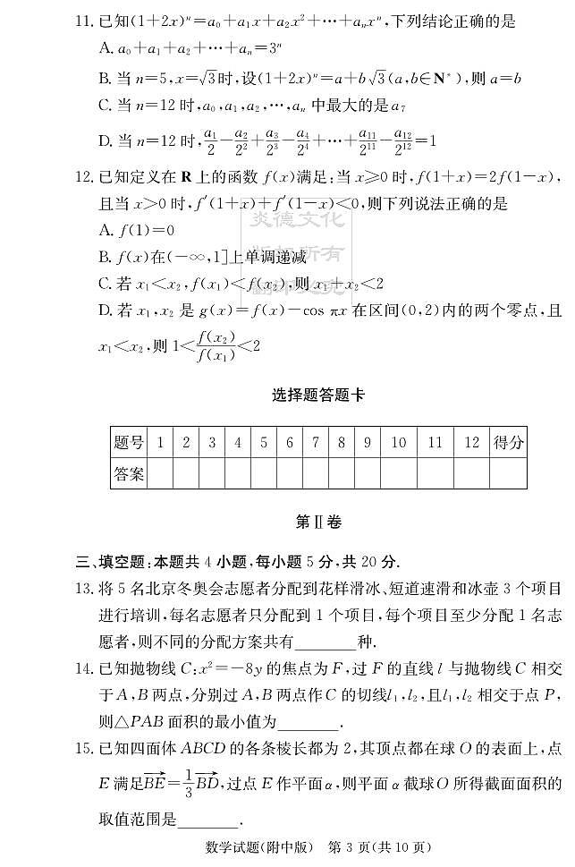 2022湖南附中高三月考数学试卷二第3页