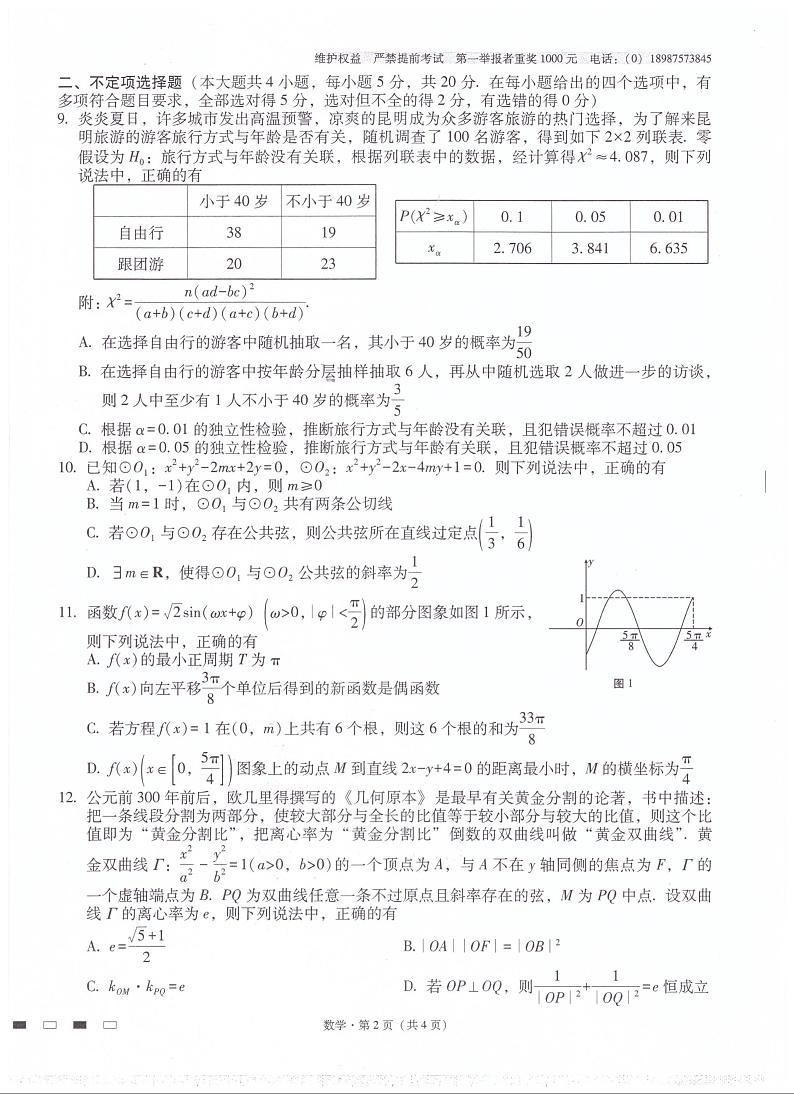 2022湖南师大附中高三第三次月考数学试卷第2页