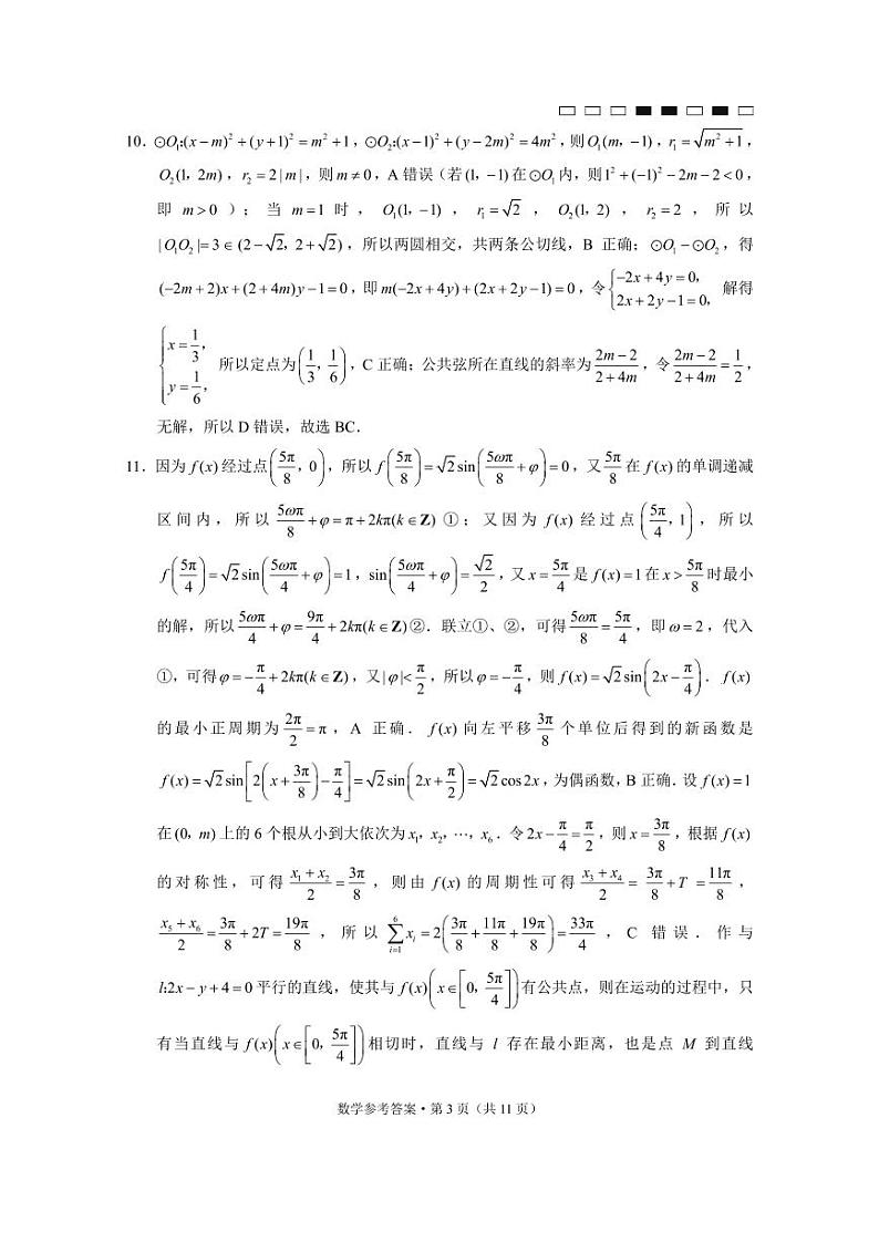 2022湖南师大附中高三第三次月考数学参考答案第3页