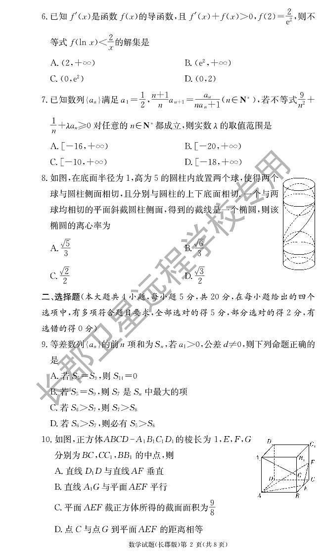 2022长郡高二第一学期第二次月考数学试卷第2页