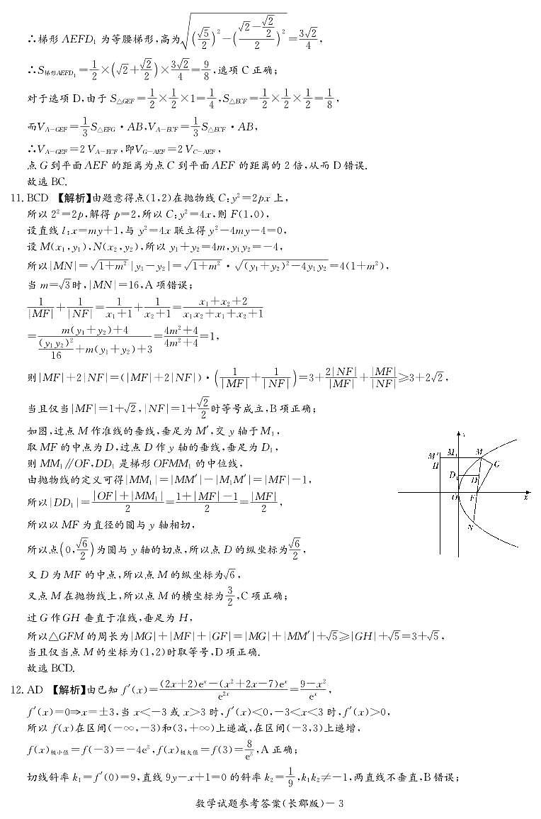 2022长郡高二第一学期第二次月考数学参考答案第3页