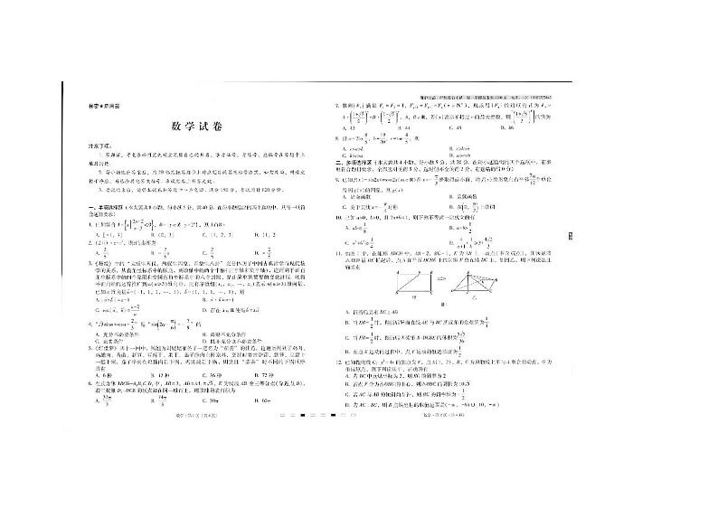 2023湖南师大附中高三第八次月考数学试卷第1页