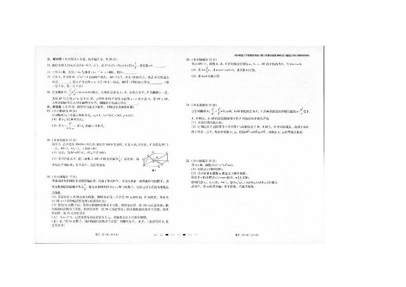 2023湖南师大附中高三第八次月考数学试卷第2页