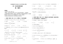 黑龙江省大庆实验中学2024-2025学年高一二部上学期10月考试数学试题