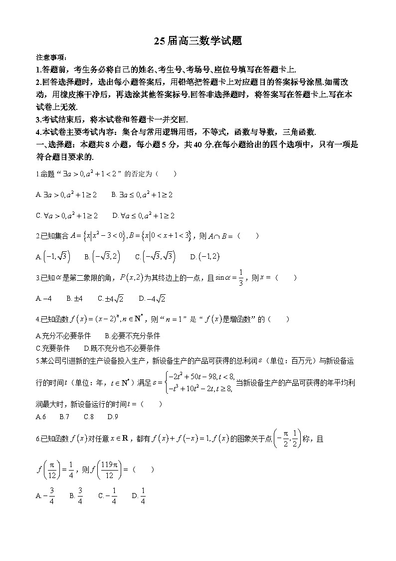 四川省部分学校2025届高三上学期10月联考数学试题(无答案)第1页