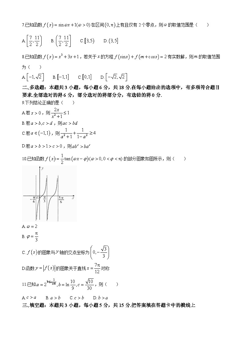 四川省部分学校2025届高三上学期10月联考数学试题(无答案)第2页