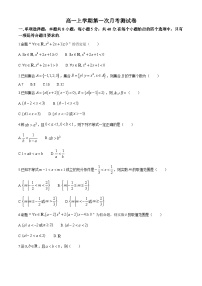 山东省菏泽市巨野县第二中学2024-2025学年高一上学期第一次月考数学试题