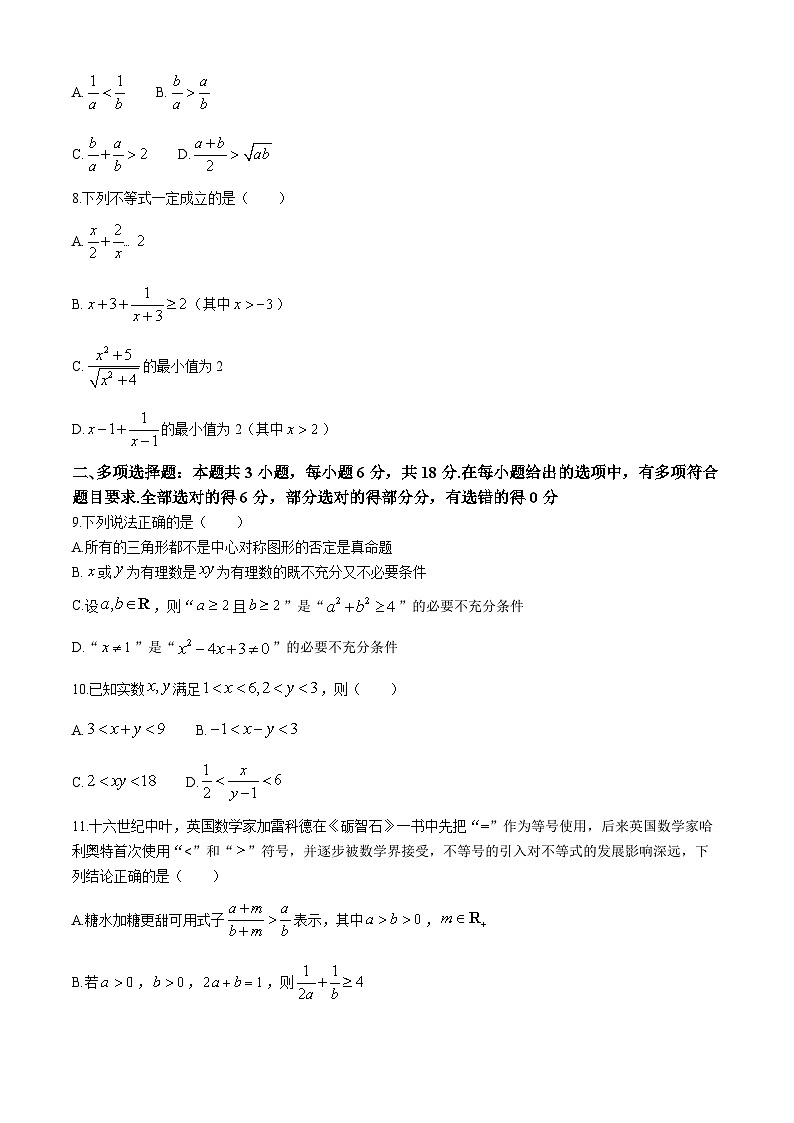 山东省菏泽市巨野县第二中学2024-2025学年高一上学期第一次月考数学试题第2页