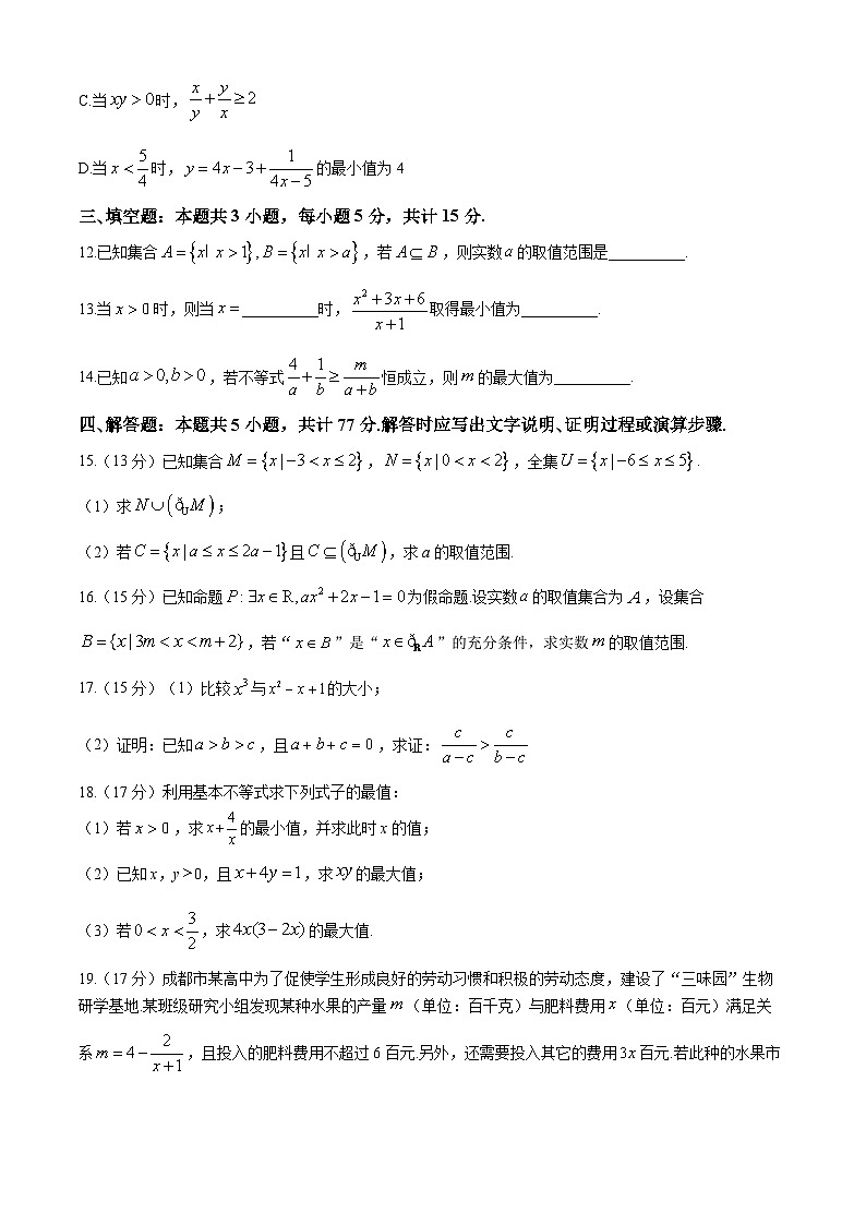 山东省菏泽市巨野县第二中学2024-2025学年高一上学期第一次月考数学试题第3页
