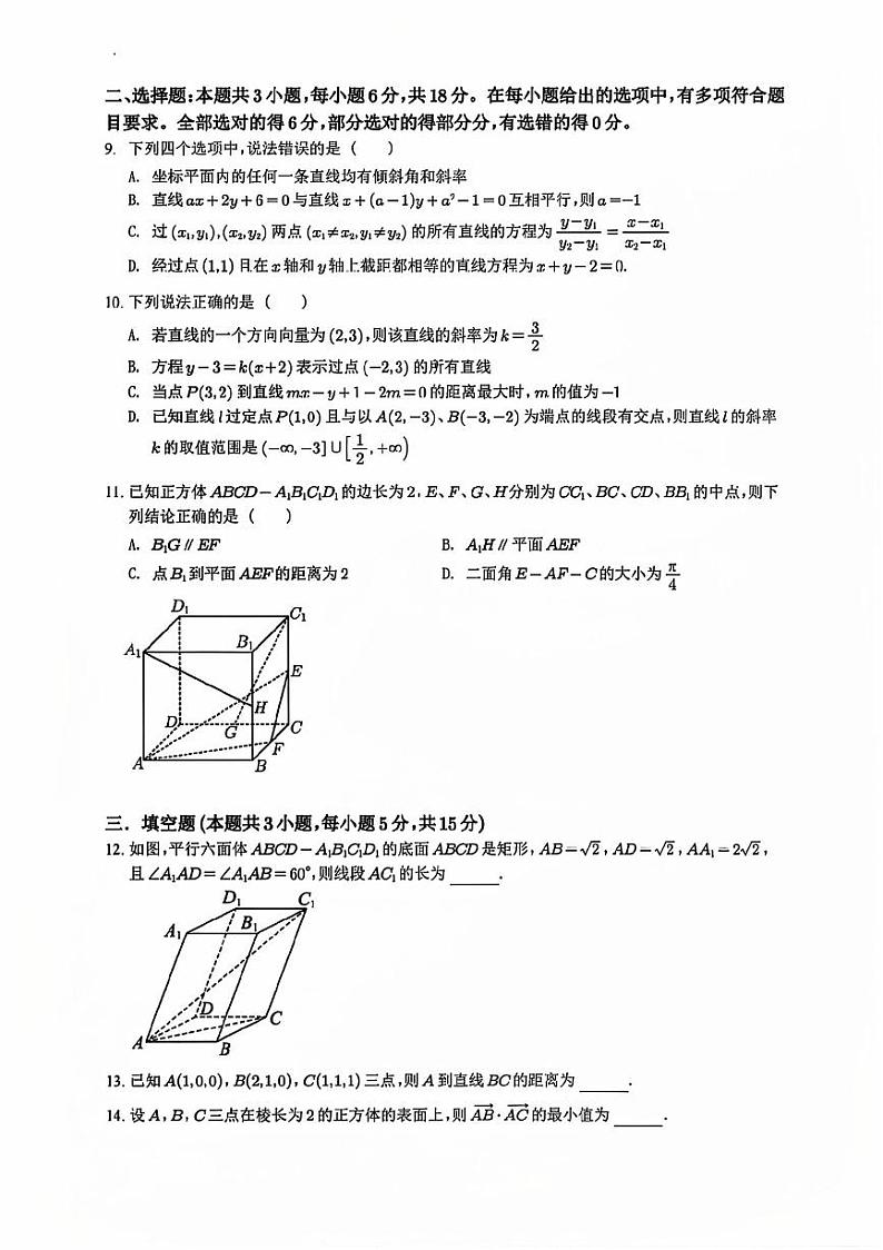 山东省菏泽市巨野县德雅高级中学2024-2025学年高二上学期第一次月考模拟数学试卷第2页