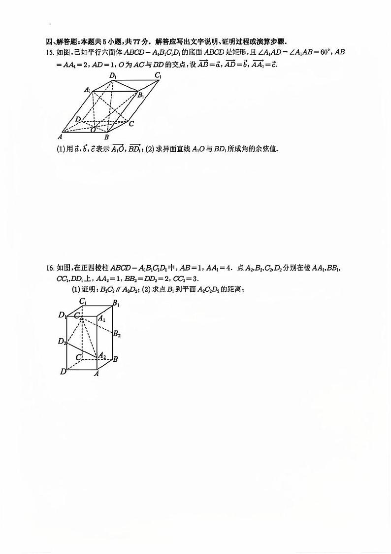 山东省菏泽市巨野县德雅高级中学2024-2025学年高二上学期第一次月考模拟数学试卷第3页