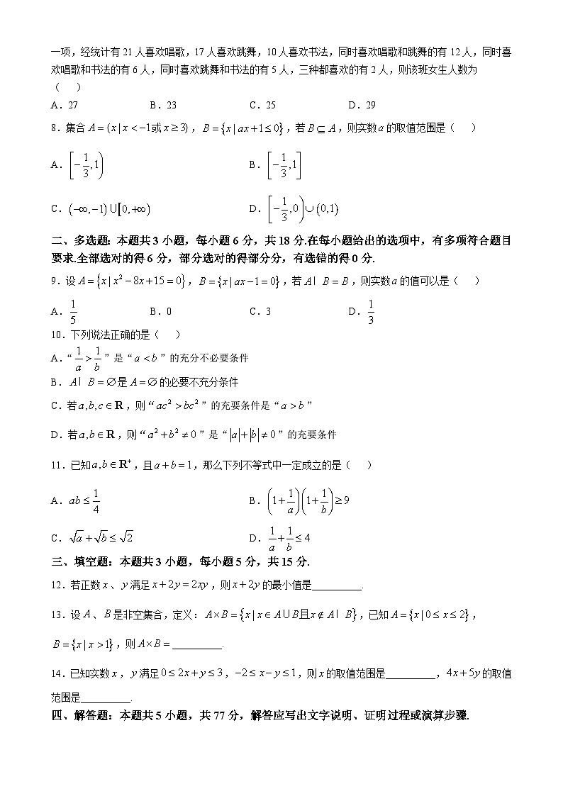 江苏省徐州市第七中学2024-2025学年高一上学期9月月考数学试卷(无答案)第2页