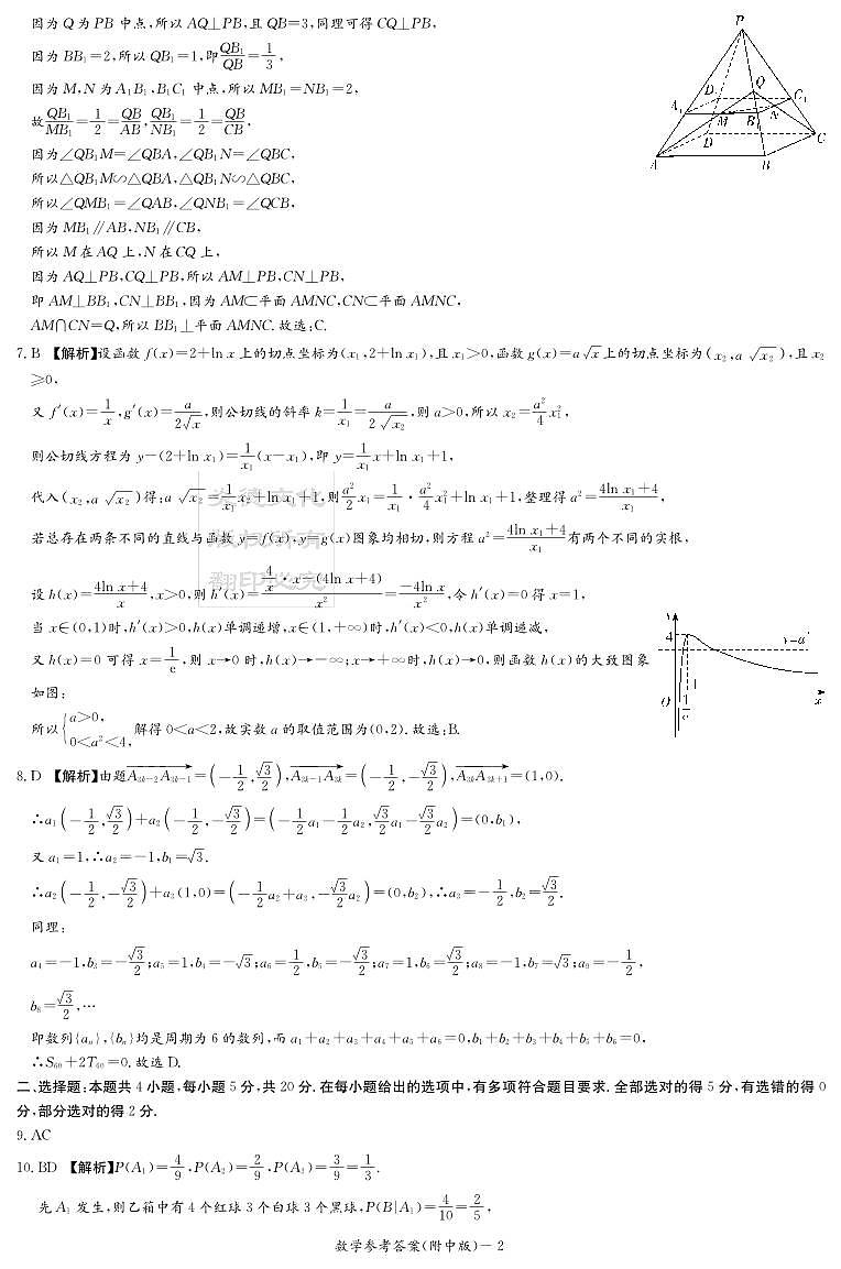 2023湖南师大附中高三第一次模拟考试数学参考答案第2页