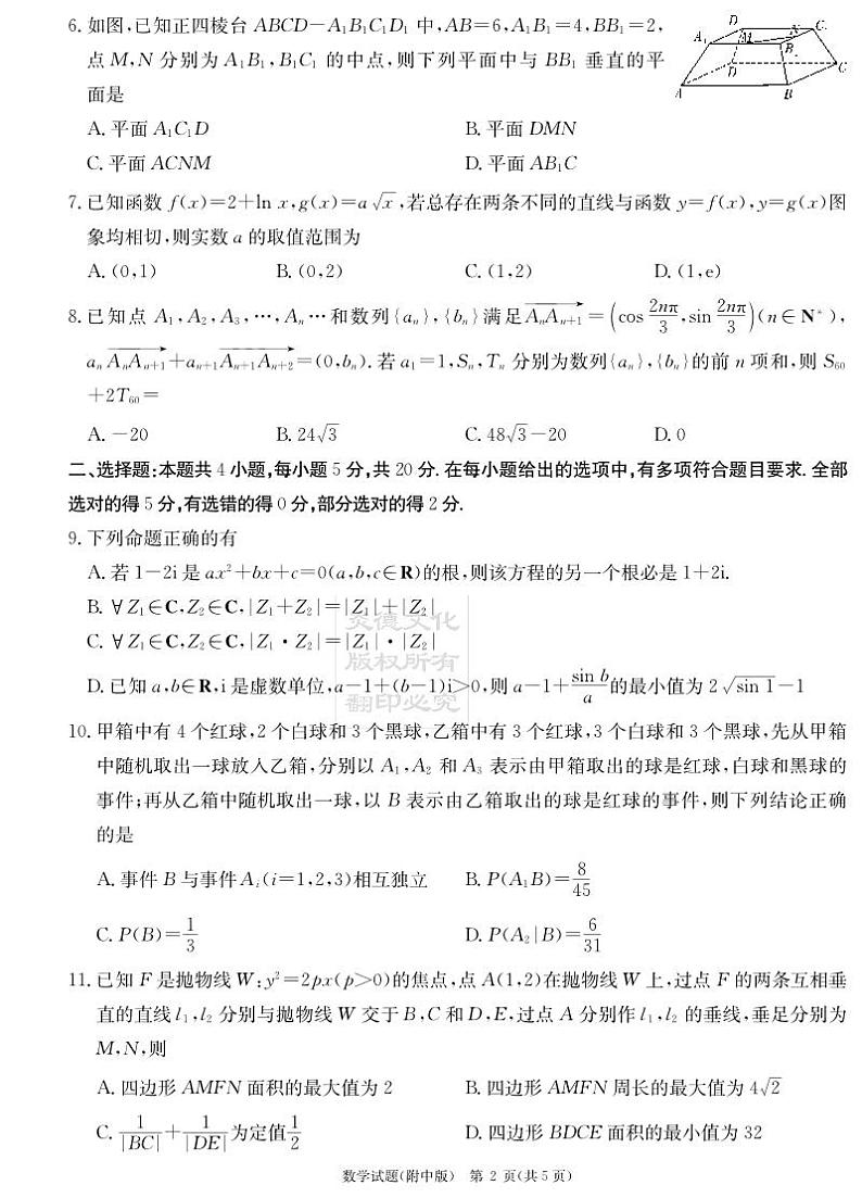 2023湖南师大附中高三第一次模拟考试数学试卷第2页