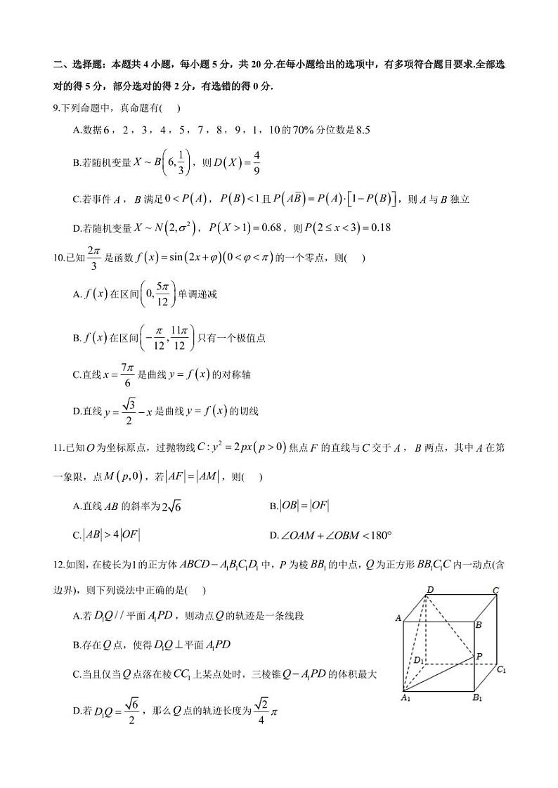 2023届—炎德英才大联考长郡中学高三月考(七)数学试卷第2页