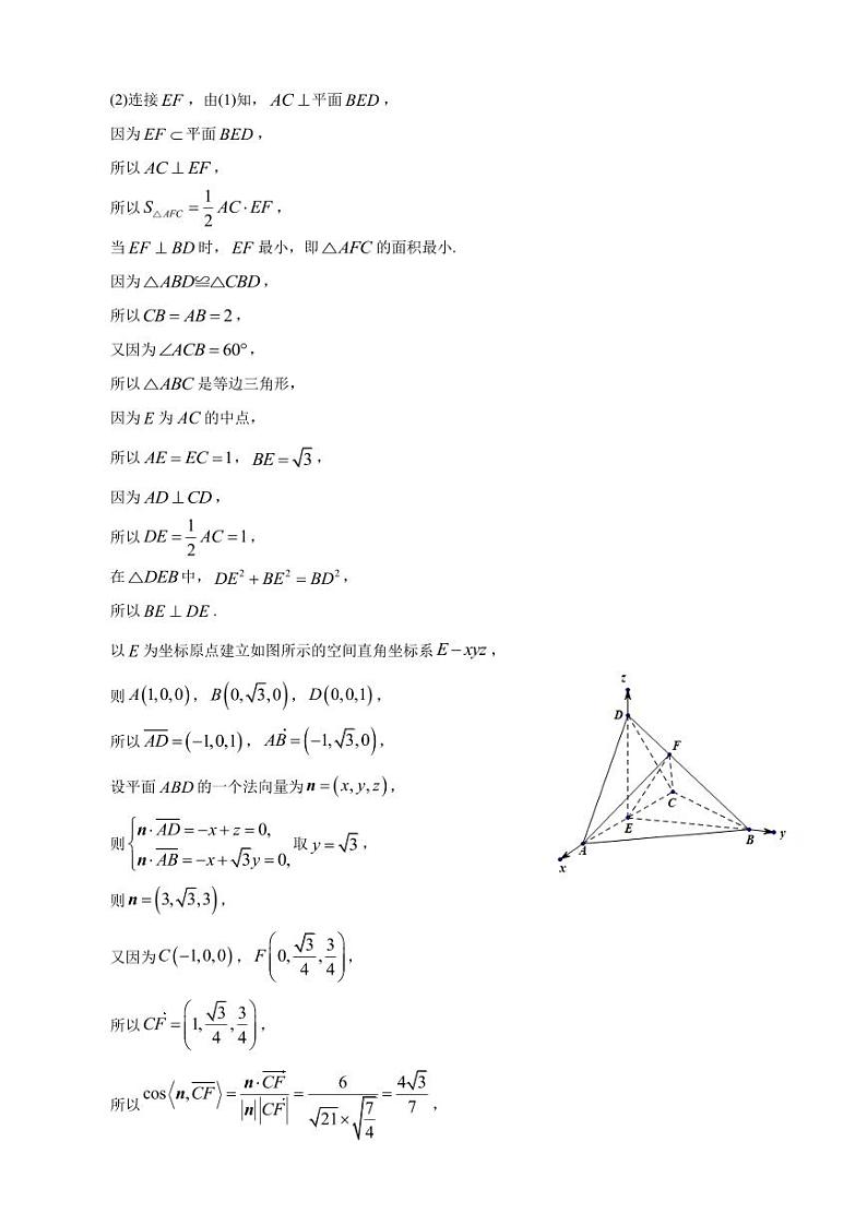 2023届—炎德英才大联考长郡中学高三月考(七)数学参考答案第3页