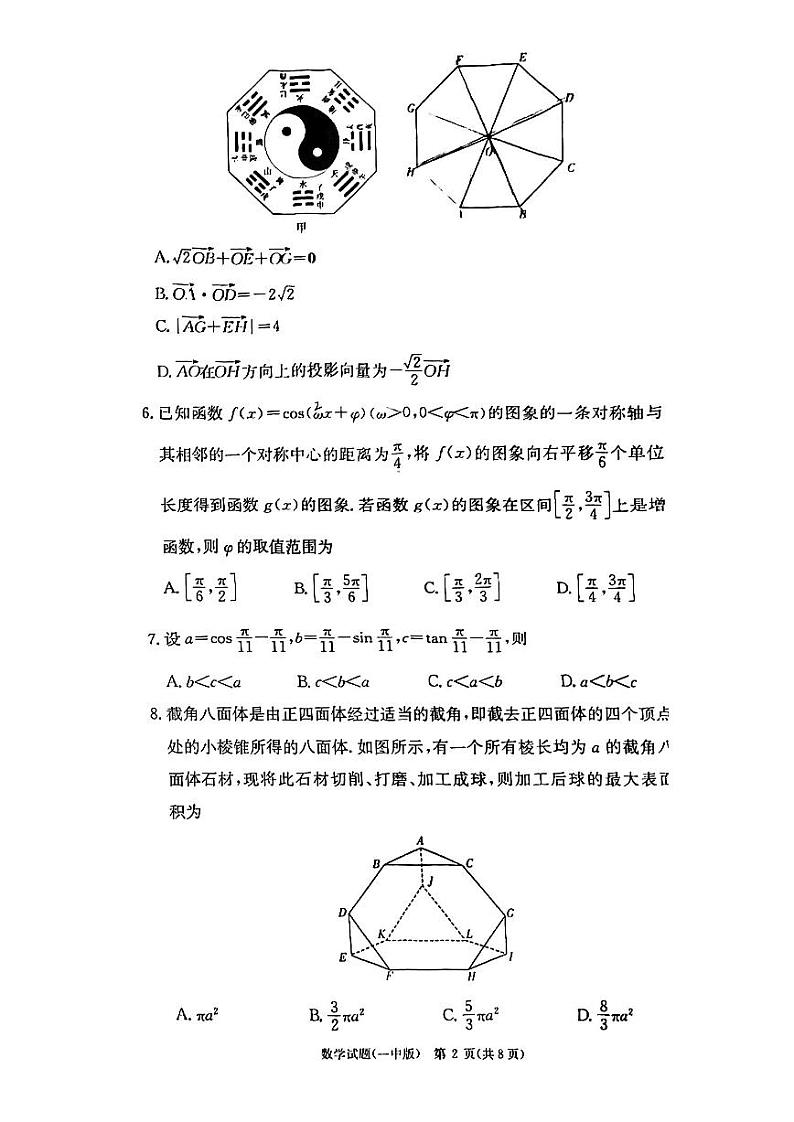 2023届长沙一中高三第2次月考--数学试卷第2页