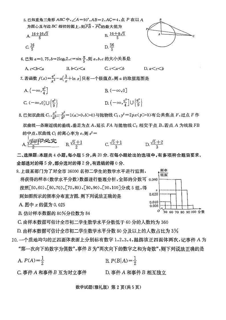 2023雅礼中学高三月考八数学试卷02