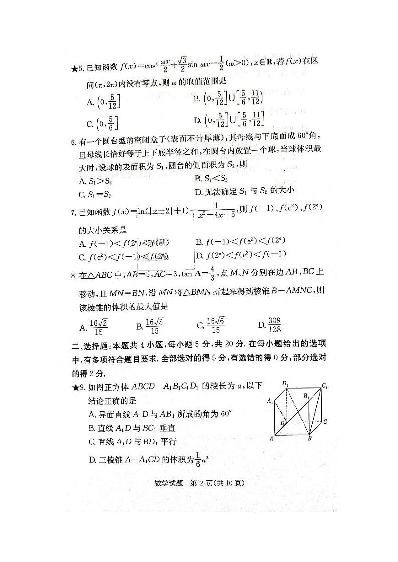 2023炎德英才长郡中学高三月考数学试卷汇编02