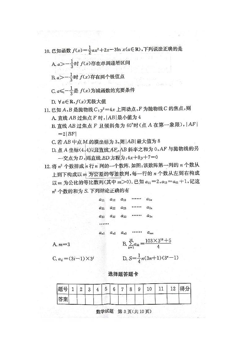 2023炎德英才长郡中学高三月考数学试卷汇编03