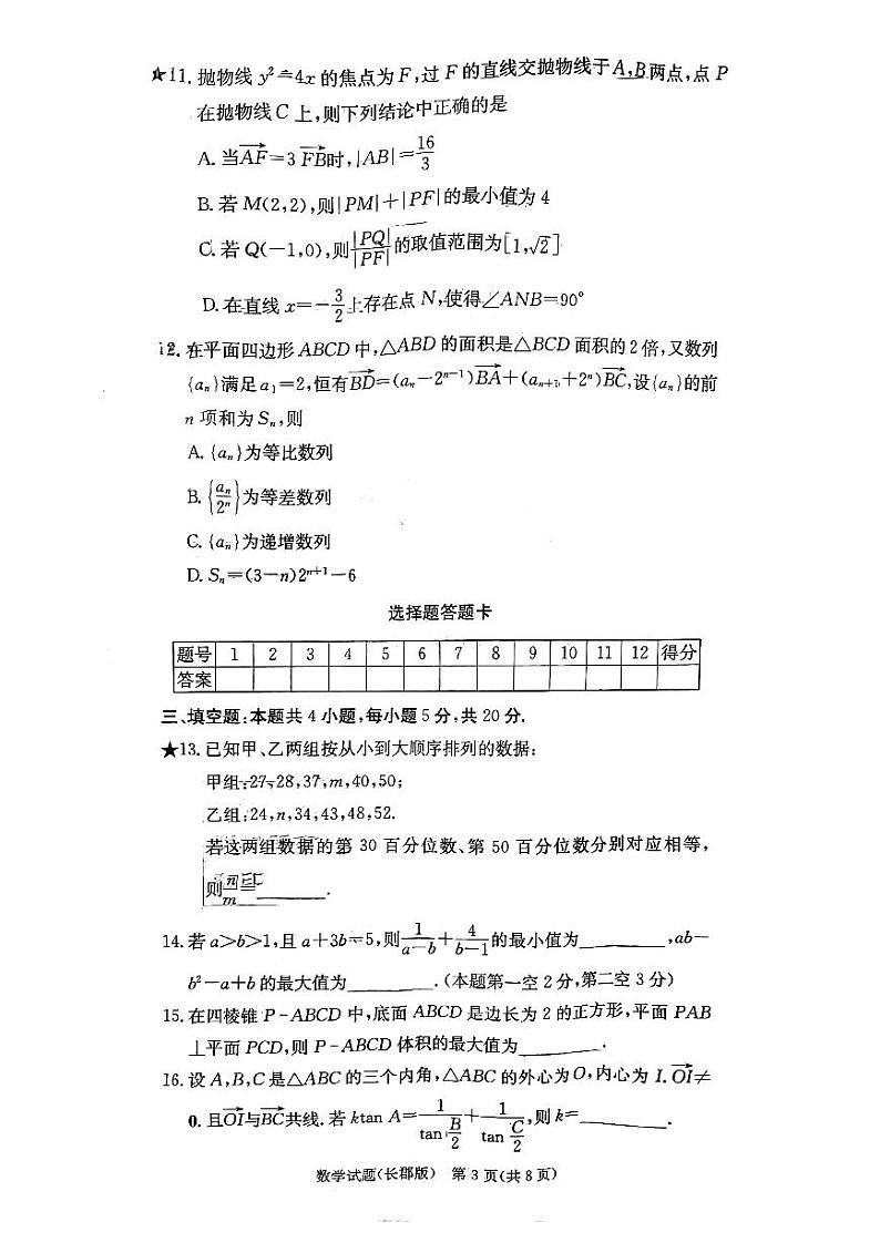 2023长郡高三第六次月考数学试卷第3页