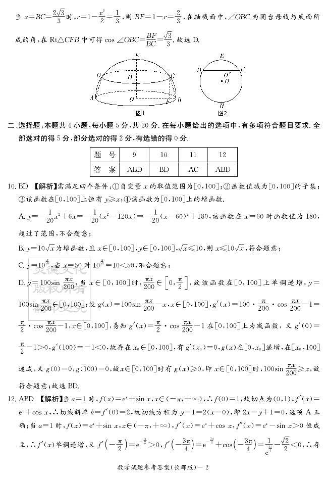 2023长郡高三第一次月考数学试卷参考答案第2页