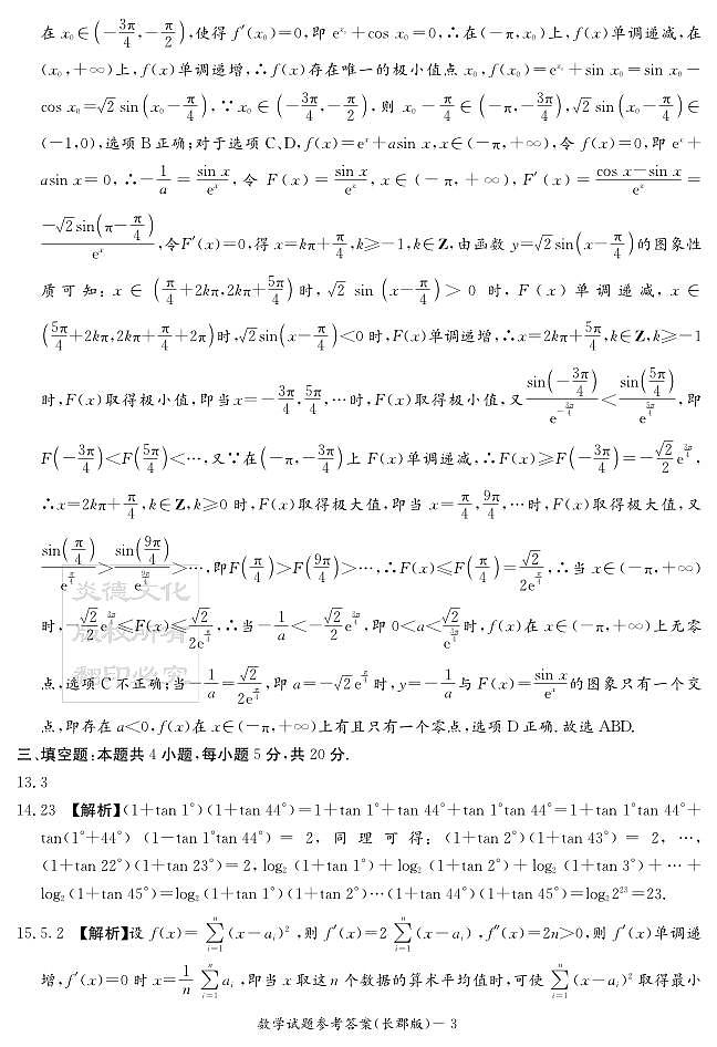 2023长郡高三第一次月考数学试卷参考答案第3页