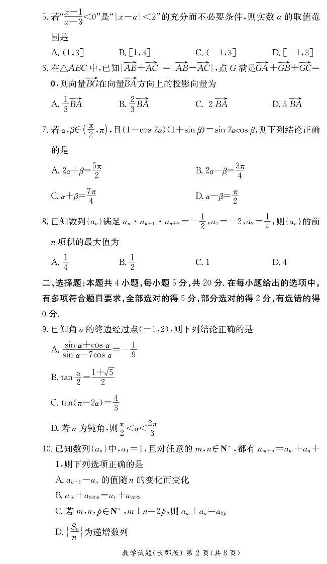 2023长郡中学高二下学期期末考试数学试卷第2页