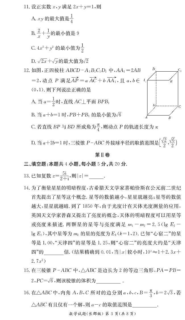 2023长郡中学高二下学期期末考试数学试卷第3页