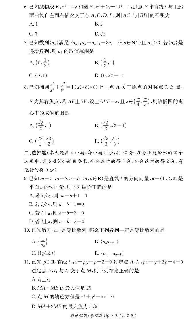 2023长郡中学高二下学期期中考试数学试卷第2页