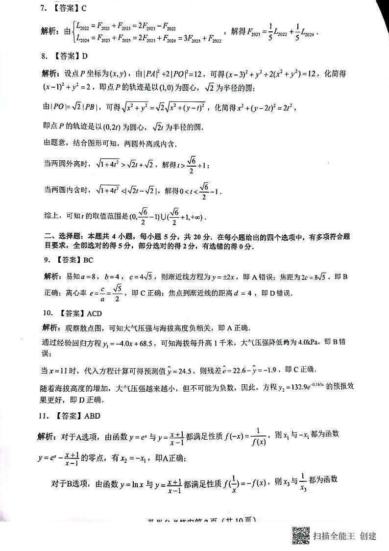 2023长沙市新高考适应性考试数学标准答案第2页