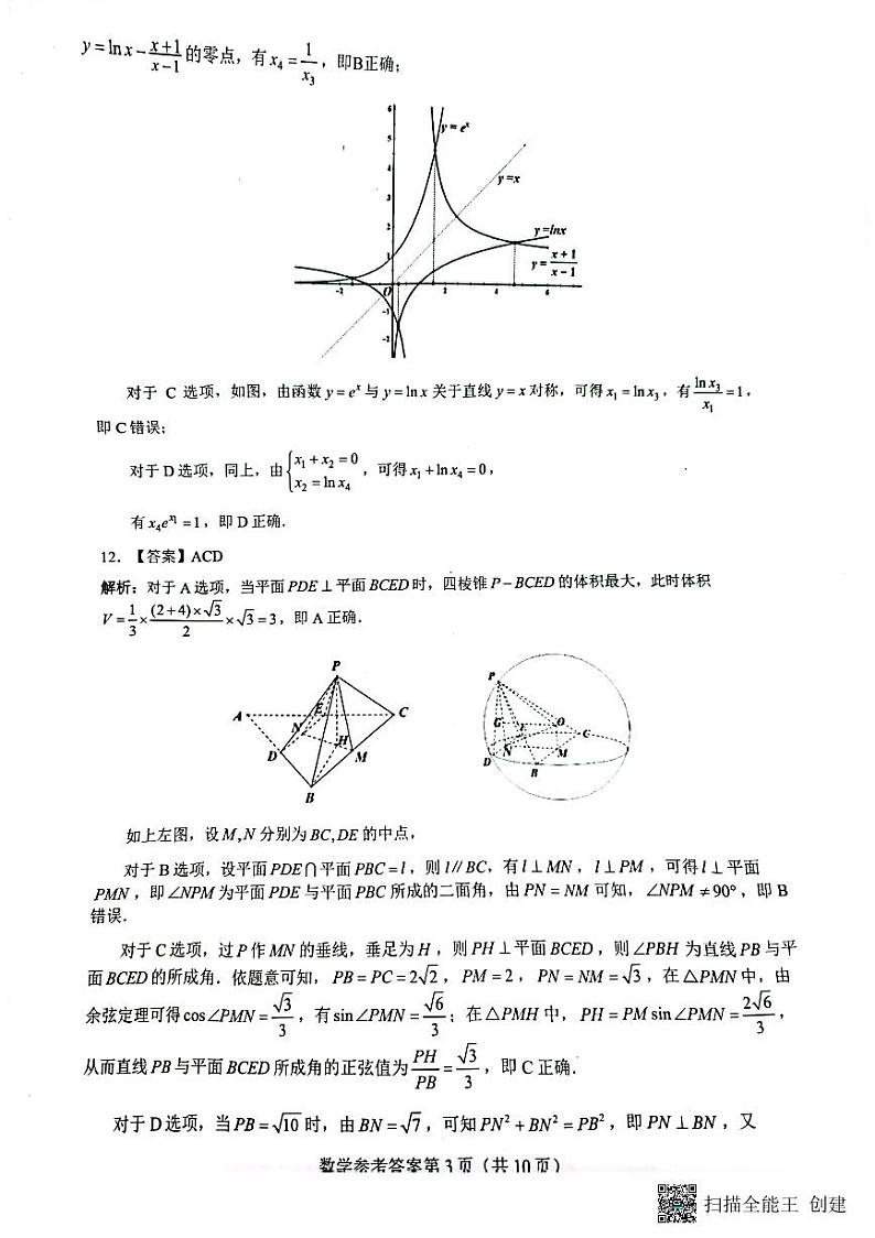 2023长沙市新高考适应性考试数学标准答案第3页