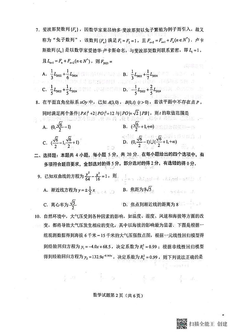 2023长沙市新高考适应性考试数学试卷第2页