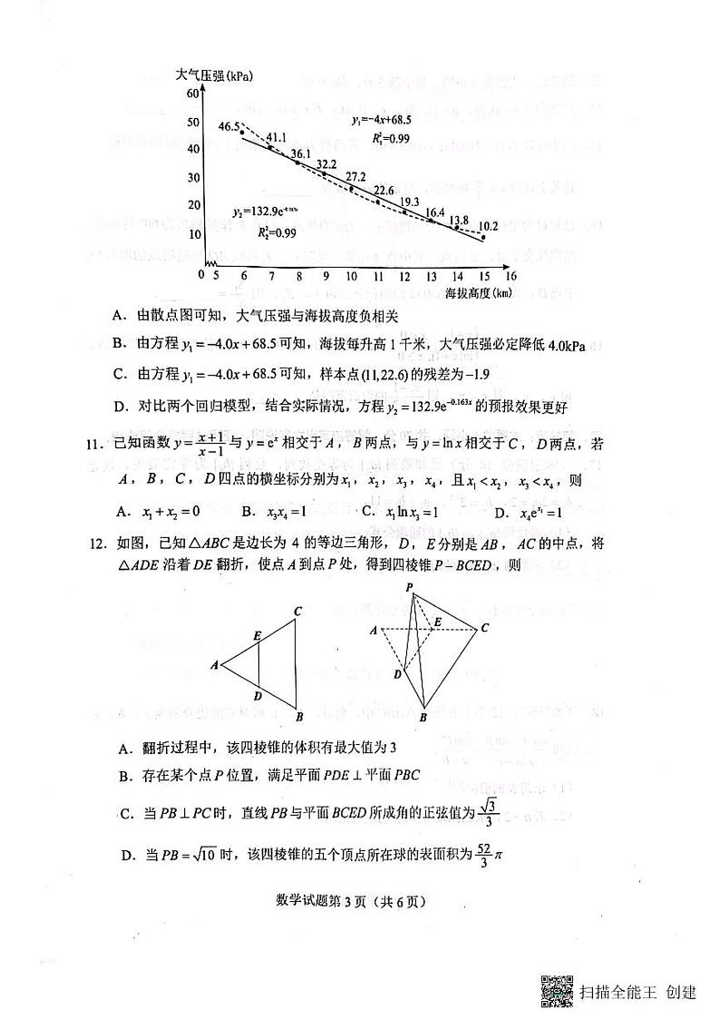 2023长沙市新高考适应性考试数学试卷第3页