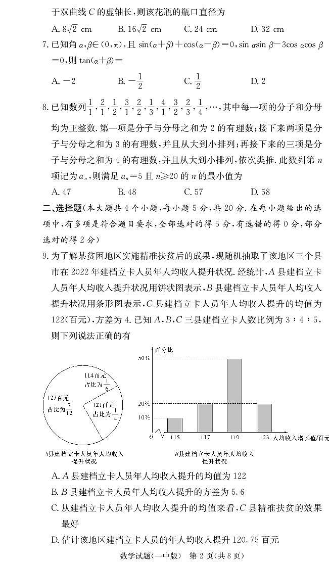 2023长沙一中高三第三次月考数学试卷第2页