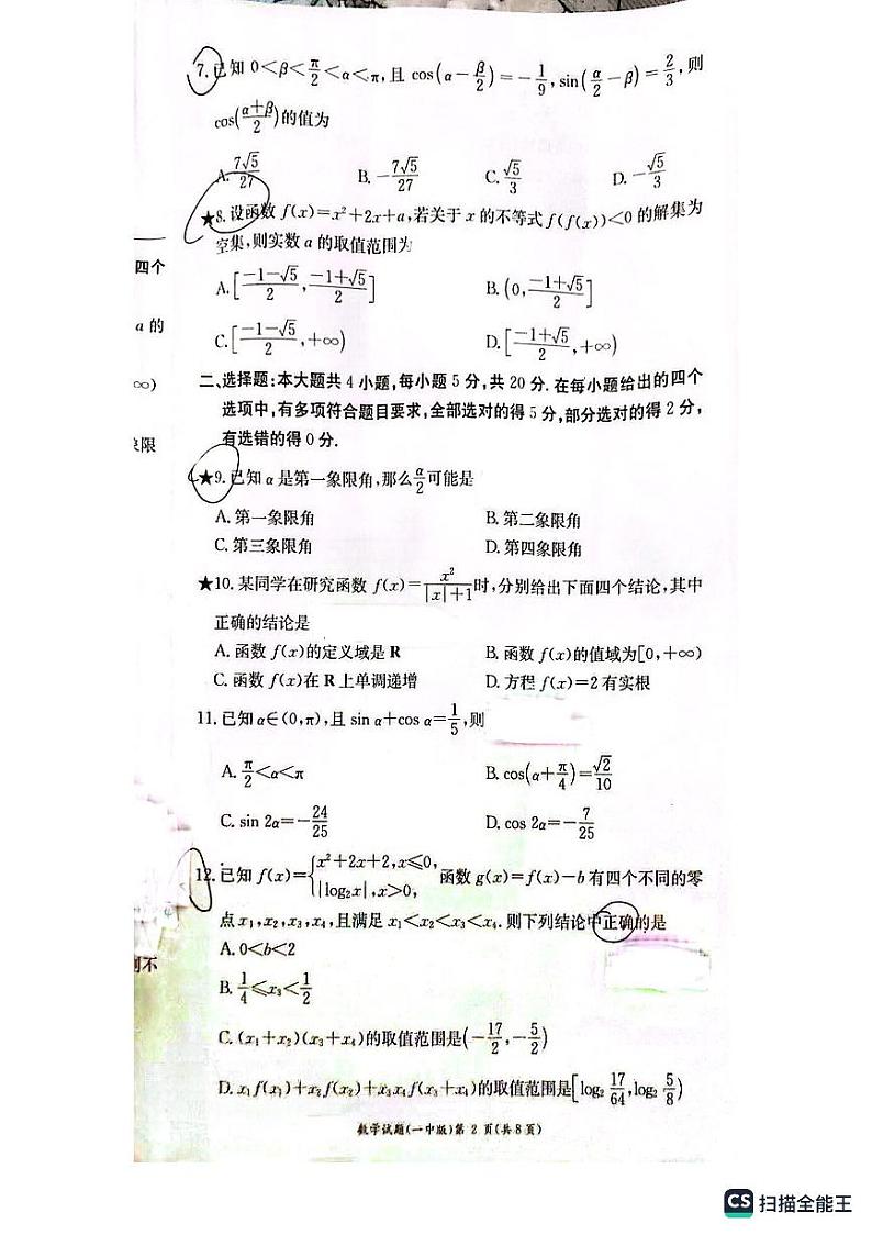 2023长沙一中高一第二学期入学考试数学试卷第2页