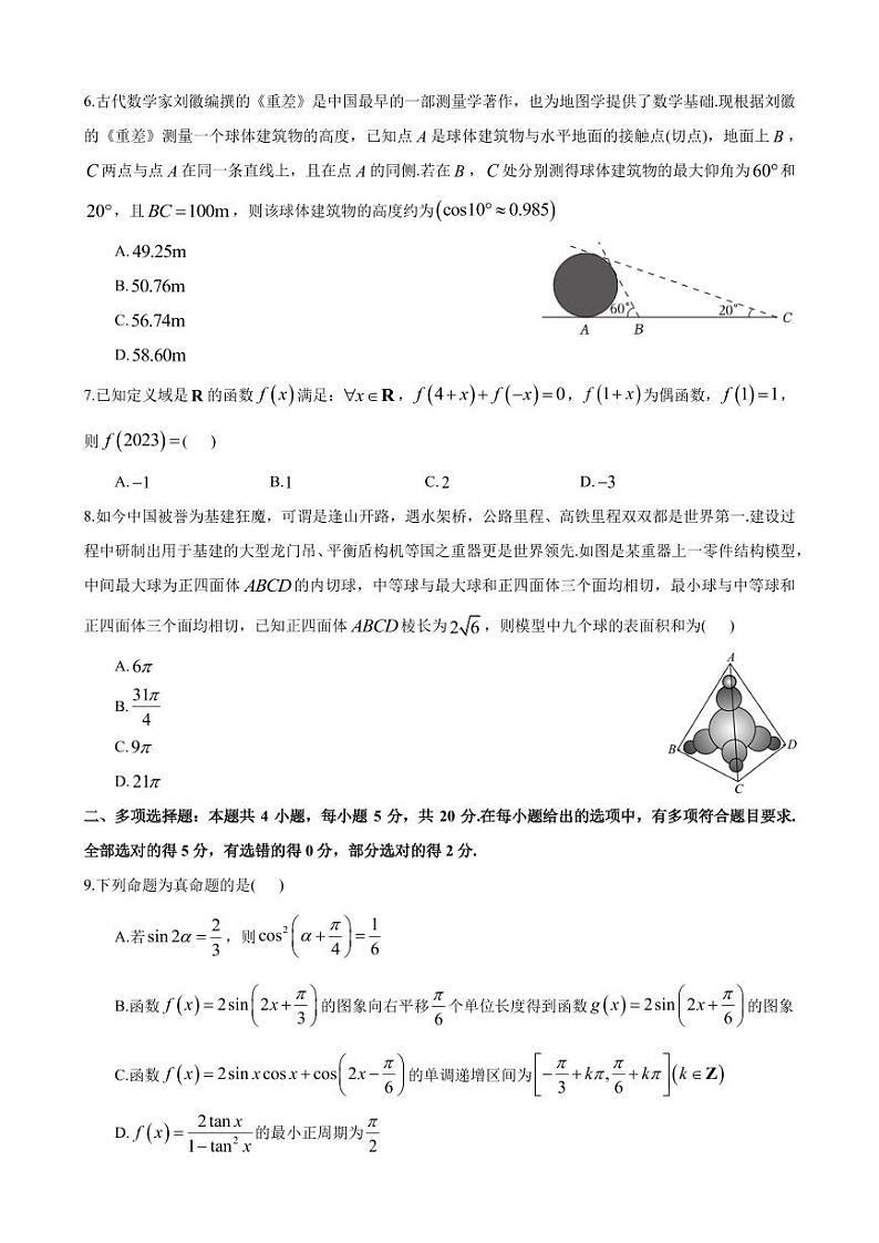 2024届雅礼中学高三月考试卷(一)数学试卷第2页