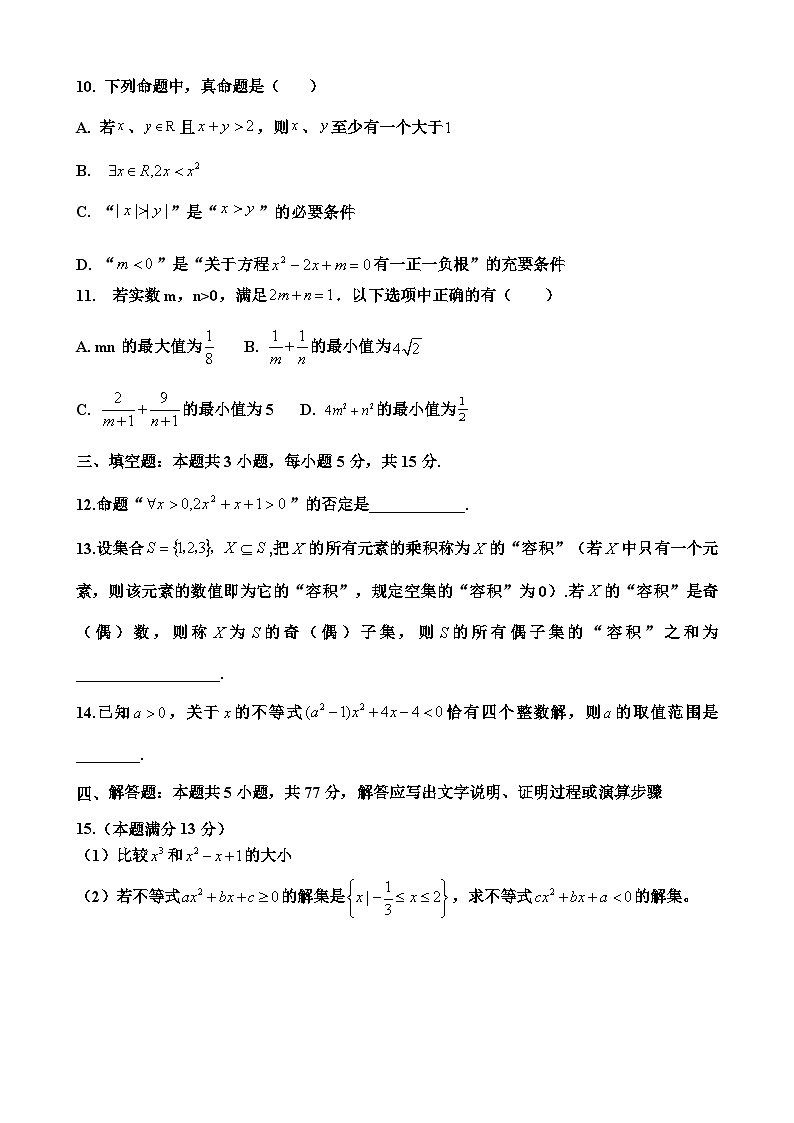 江苏省徐州市侯集高级中学2024-2025学年高一上学期第一次月考数学试卷02