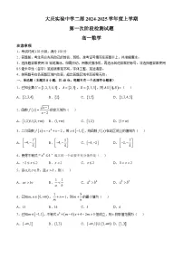 黑龙江省大庆实验中学2024-2025学年高一二部上学期10月考试数学试题